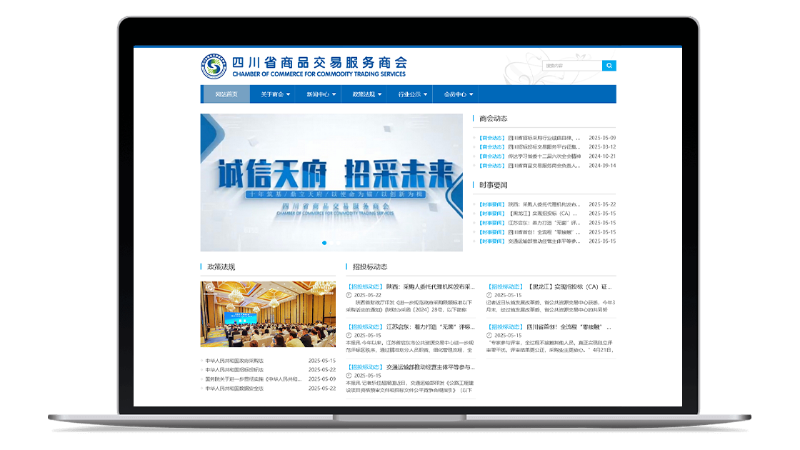 四川省商品交易服务商会