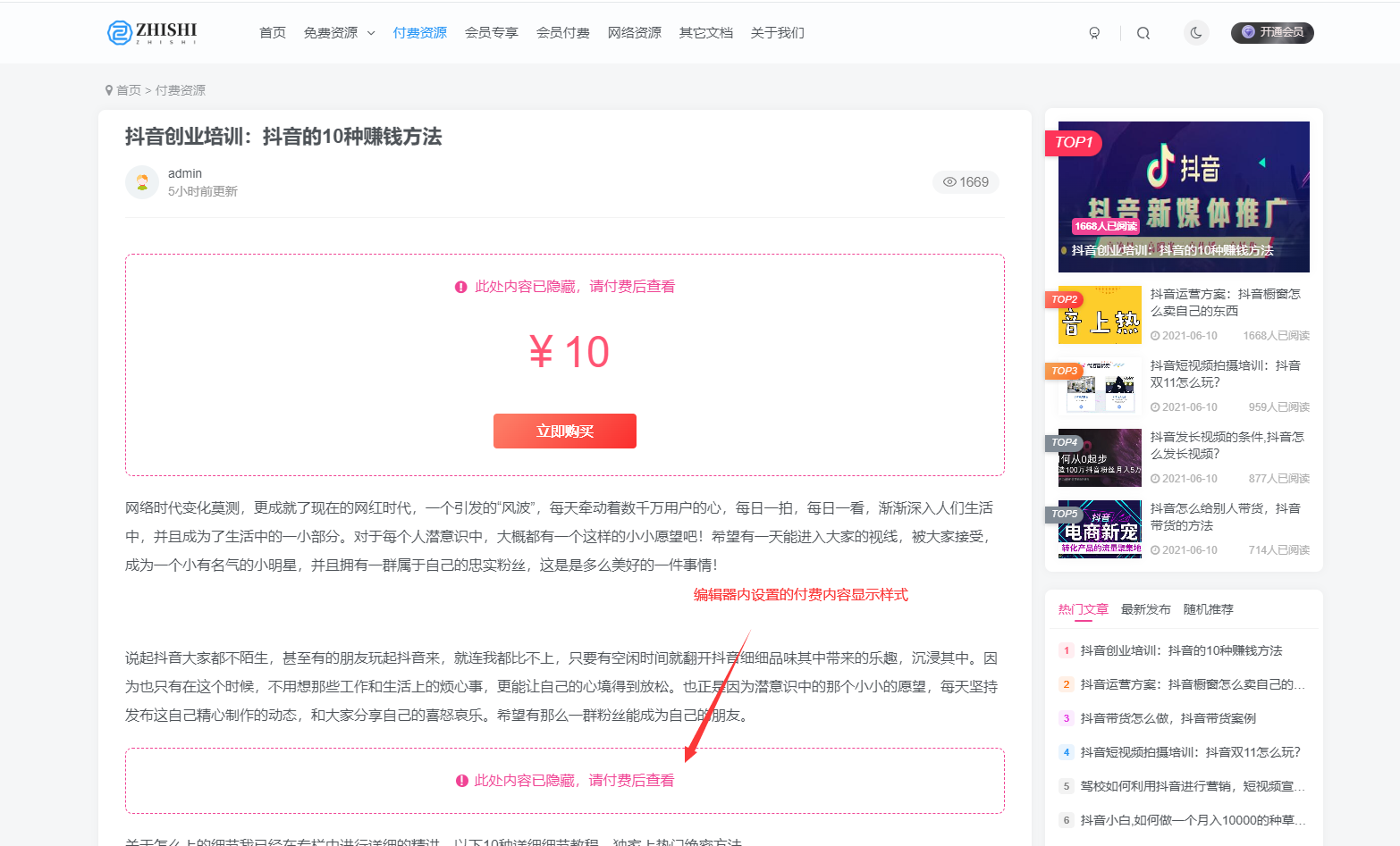 响应式文章知识付费购买网站(图2) 响应式文章知识付费购买网站(图2)
