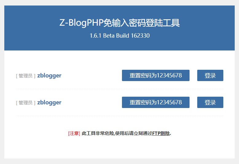 Z-BlogPHP密码找回工具(图1)