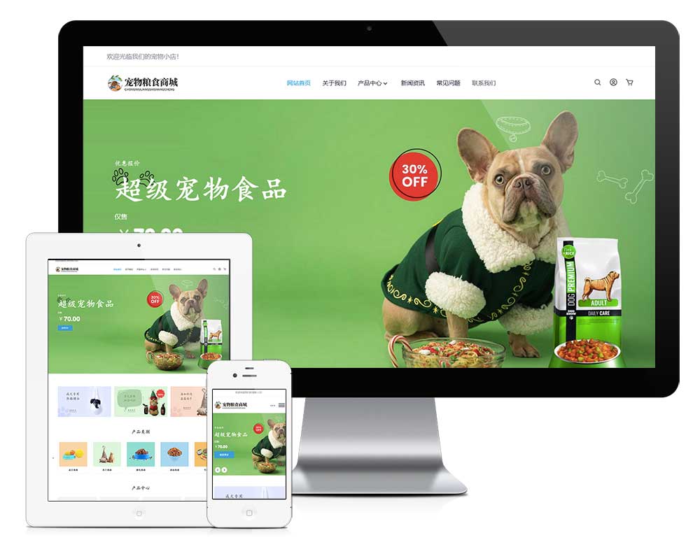 响应式狗粮猫粮宠物粮食商城模板